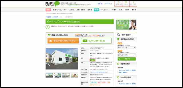 ピタットハウス長野南店(株式会社東邦不動産プラザ)【ピタットハウス】