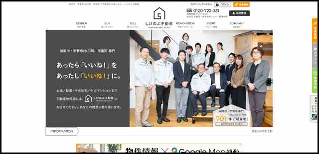 湖南市・甲賀市で不動産をお探しなら、しげのぶ不動産