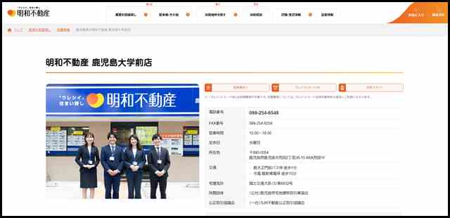 鹿児島県の明和不動産 鹿児島大学前店 - 明和不動産