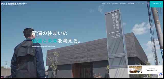 新潟土地建物販売センター