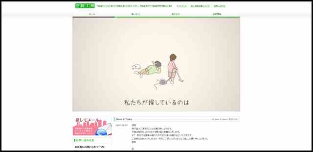 不動産なら香川の不動産売却・不動産買取の空間工房