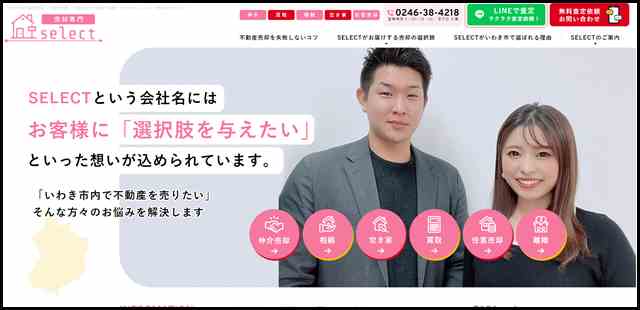 いわき市の不動産売却や不動産査定・不動産売買・相続不動産・空き家のことなら｜株式会社SELECT
