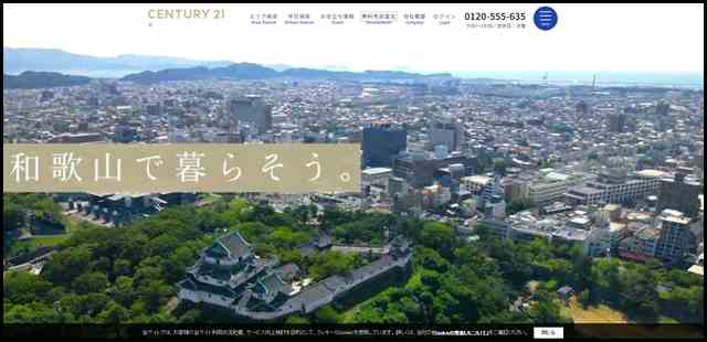 和歌山市で不動産売買なら-センチュリー21 際