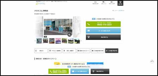 ハウスコム 静岡店の店舗情報【ハウスコム】