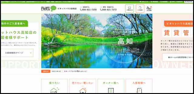 高知市の不動産のことならピタットハウス高知店｜高知市内の賃貸マンション・アパート・事務所、店舗等、お客さまのニーズに合った物件をご紹介させていただきます。｜有限会社秦ホーム