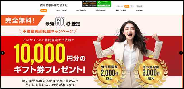 鹿児島不動産売却ナビ
