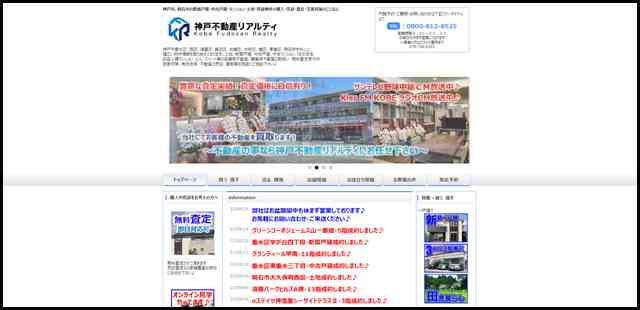 神戸市・明石市の戸建・マンション・土地なら神戸不動産リアルティ