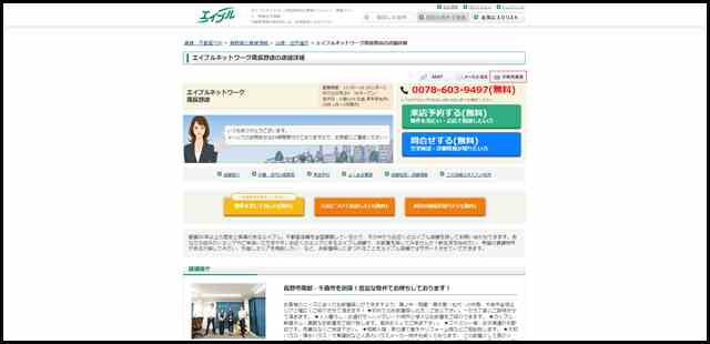 【エイブル】エイブルネットワーク南長野店の店舗情報｜川中島駅・長野県長野市周辺の不動産会社(不動産屋)をお探しの方へ