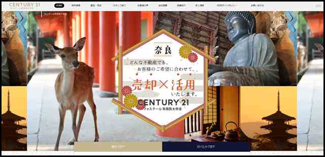 奈良市、生駒市、木津川市、大和郡山市の不動産売買、売却相談 - センチュリー21フォステール 奈良西大寺店