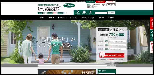 秋田市 不動産 売買仲介 不動産情報【カントリーガーデン不動産】
