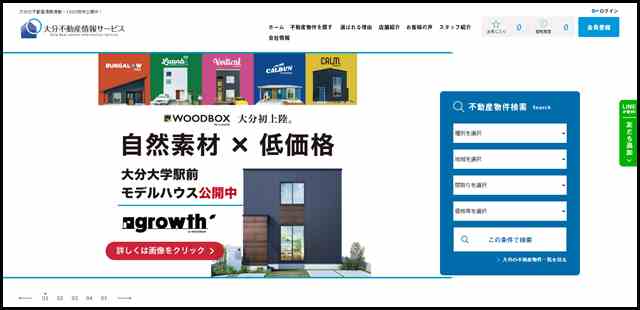 大分の不動産物件は大分不動産情報サービス