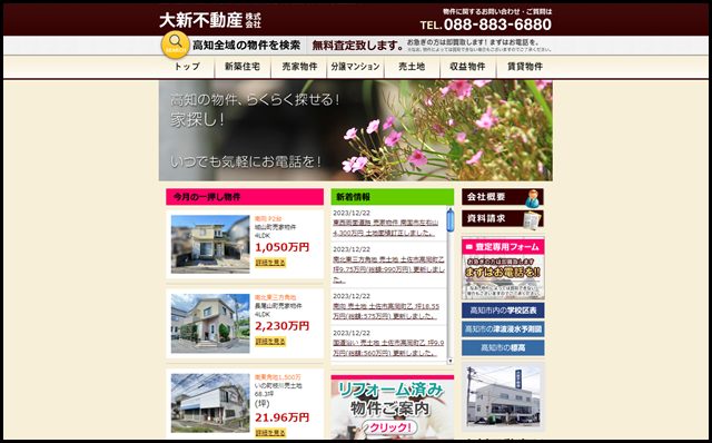 高知の不動産売買・不動産買取：高知の不動産情報は大新不動産-高知