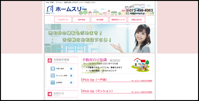 和歌山県、大阪府の中古一戸建て・マンション・土地情報のホームスリー