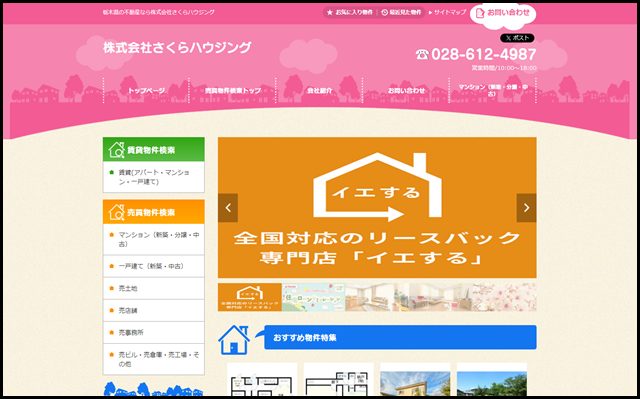 栃木県の不動産なら株式会社さくらハウジング