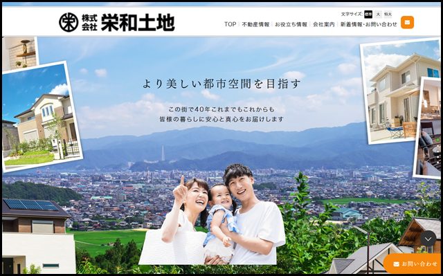 敦賀市の土地・一戸建て・アパート・マンションの不動産のことなら株式会社栄和土地にお任せください。