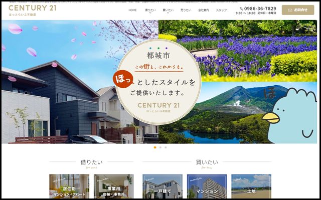 都城市、三股町，テナント，店舗，賃貸，売買，売却，新築はセンチュリー２１ほっとらいふ不動産へ