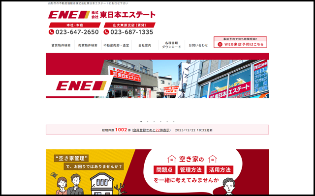 山形市 賃貸 土地 中古住宅 - 山形市の不動産情報は株式会社東日本エステートにお任せ下さい