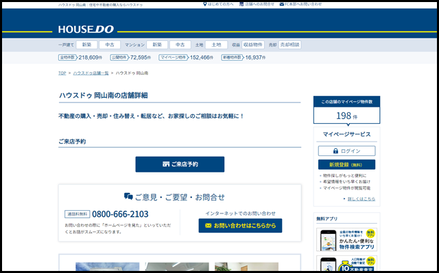 ハウスドゥ 岡山南(株式会社　エコプラン)の紹介ページ。【ハウスドゥドットコム】不動産や住宅購入など不動産売買に関する情報満載！
