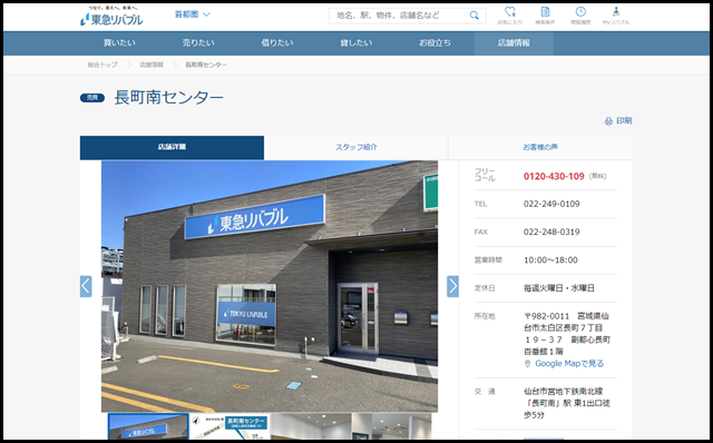 【東急リバブル】長町南センター｜不動産の購入・売却