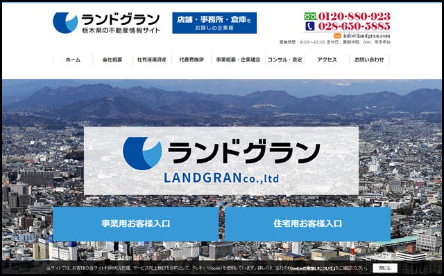 栃木県の不動産情報はランドグランへ