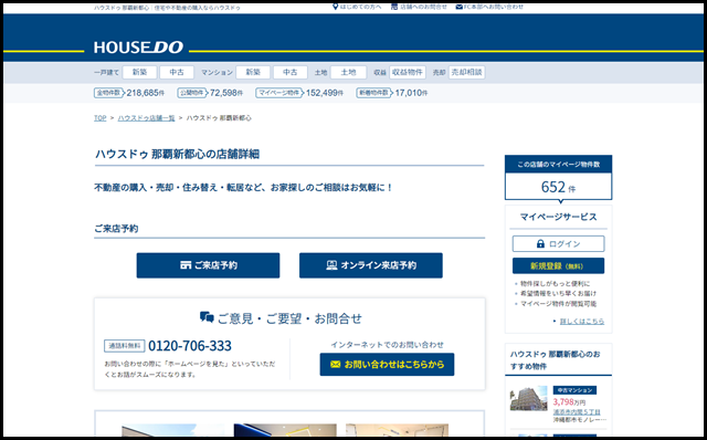 ハウスドゥ 那覇新都心(株式会社 ハウスドゥ住宅販売)の紹介ページ。【ハウスドゥドットコム】不動産や住宅購入など不動産売買に関する情報満載！
