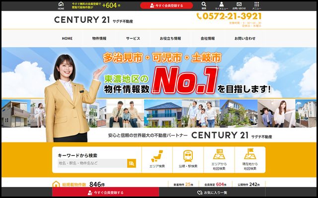 多治見市・可児市・土岐市の不動産ならセンチュリー21サグチ不動産
