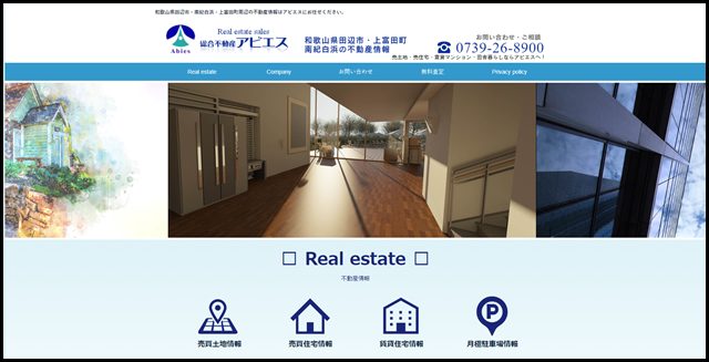 総合不動産アビエス｜和歌山県田辺市・南紀白浜周辺の不動産情報（売土地・売住宅・賃貸マンション・田舎暮らし）ならアビエスへ!
