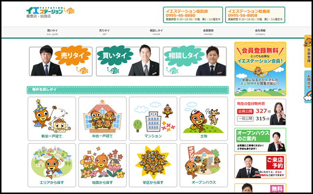 霧島市・姶良市の不動産売買仲介【イエステーション霧島店・姶良店】