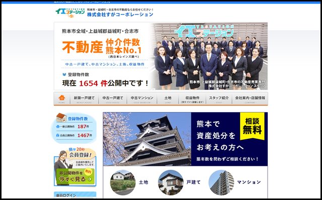 熊本市の不動産のことなら『すがコーポレーション』 (1)