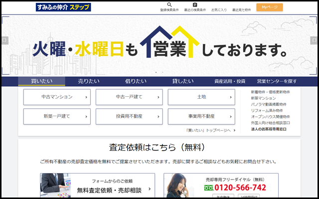 不動産売買情報なら住友不動産販売のステップへ