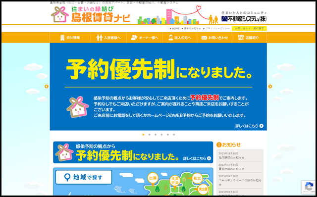 住まいの縁結び　島根賃貸ナビ｜不動産システム