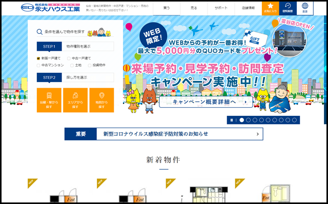 仙台・宮城の物件購入・売却なら永大ハウス工業～仙台・宮城12店舗ネットワーク！