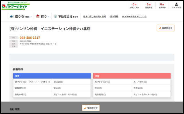 【ハトマークサイト】(有)サンサン沖縄　イエステーション沖縄ナハ北店（沖縄県那覇市古島１丁目）