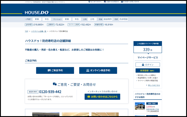 ハウスドゥ！防府寿町店(株式会社　田村ビルズ)の紹介ページ。【ハウスドゥドットコム】不動産や住宅購入など不動産売買に関する情報満載！
