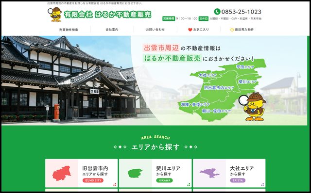 出雲市の土地・中古住宅など不動産のことなら - はるか不動産販売