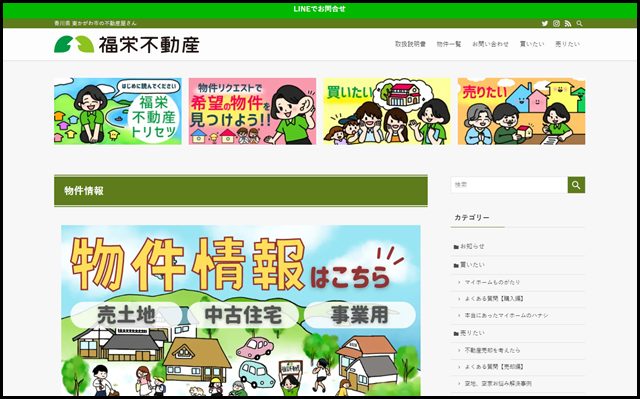 福栄不動産 - 香川県 東かがわ市の不動産屋さん
