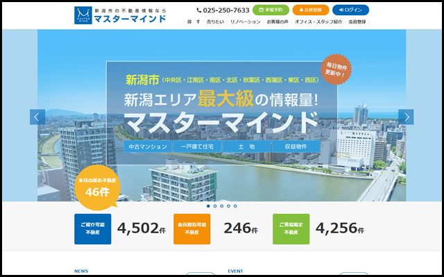 新潟市の不動産情報なら「マスターマインド」