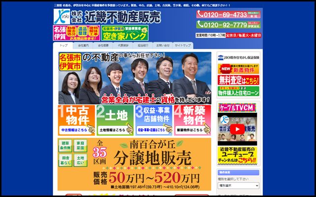 三重県名張市・伊賀市の不動産情報｜株式会社近畿不動産販売 - 三重県 名張市、伊賀市を中心に不動産物件を多数扱っています。新築、中古、店舗、土地、古民家、空き家、相続、その他、何でもご相談下さい！