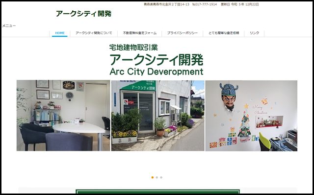 アークシティ開発は青森市・青森県内での不動産投資・収益物件・事業用地・投資物件・住宅用地・中古住宅等不動産売買の仲介をする宅地建物取引業者 です。青森市不動産相談・青森市不動産査定・青森市土地建物中_