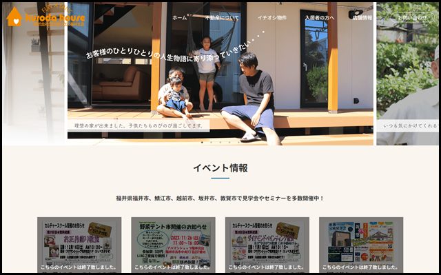 福井県、石川県で北欧輸入住宅、リノベーション、不動産のことならクロダハウスにおまかせ下さい。