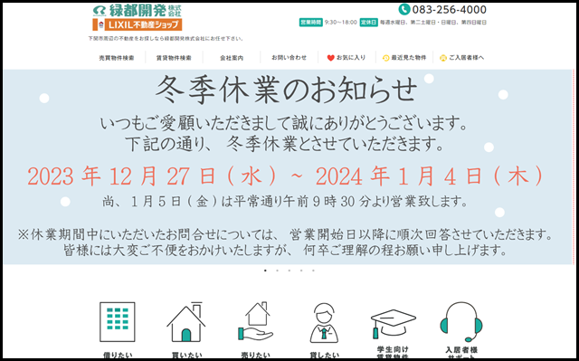 下関　不動産　賃貸物件　売買物件 - 下関不動産情報！［緑都開発］下関賃貸アパート賃貸マンション下関の売買物件