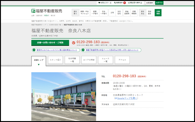 【公式】福屋不動産販売 奈良八木店