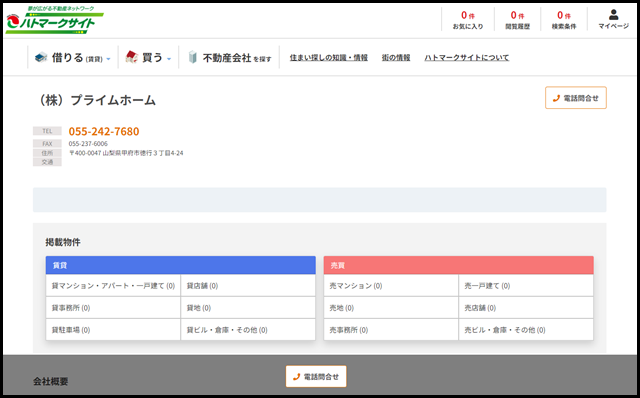 【ハトマークサイト】（株）プライムホーム（山梨県甲府市徳行３丁目）