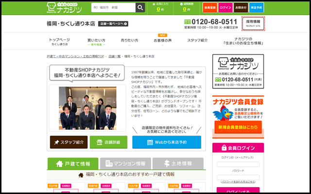 博多区・南区・春日市・大野城市、糟屋郡宇美町・志免町・須惠町の土地・不動産情報｜戸建て･中古マンション･土地の情報なら不動産SHOPナカジツ福岡・ちくし通り本店