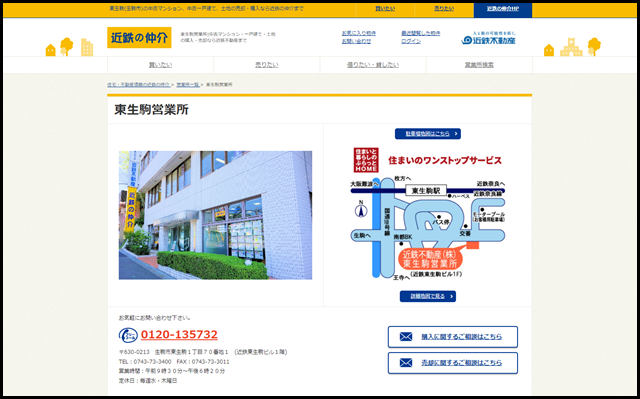 東生駒(生駒市)の中古マンション・中古一戸建て・土地｜東生駒営業所｜近鉄不動産