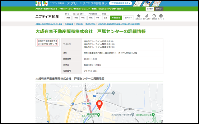 大成有楽不動産販売株式会社　戸塚センターの詳細情報（神奈川県 横浜市戸塚区）【ニフティ不動産】