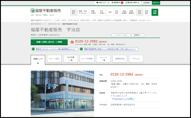 【公式】福屋不動産販売 宇治店