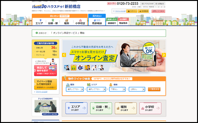 【ハウスドゥ！新前橋店】前橋市の地域密着型 不動産情報サイト