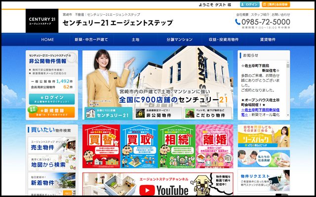 宮崎市　不動産｜センチュリー21エージェントステップ