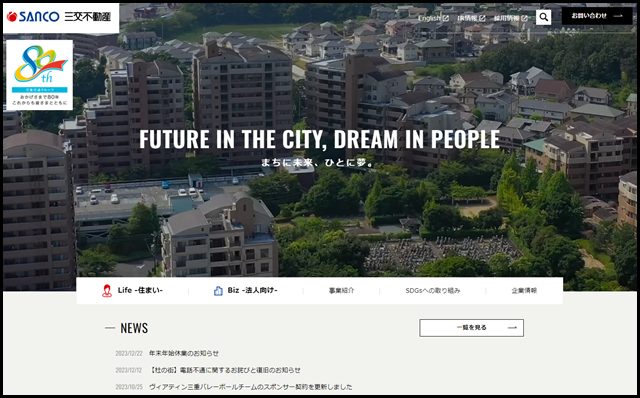 三交不動産｜まちに未来、ひとに夢。 (1)